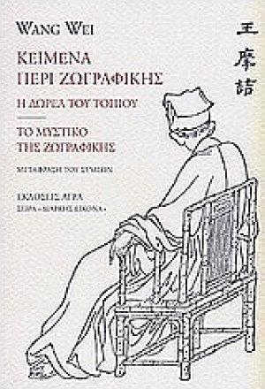 Κείμενα περί ζωγραφικής