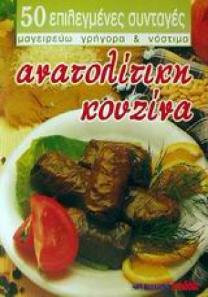 Ανατολίτικη κουζίνα