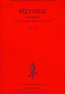 Συναγωγή πασών λέξεων κατά στοιχείων