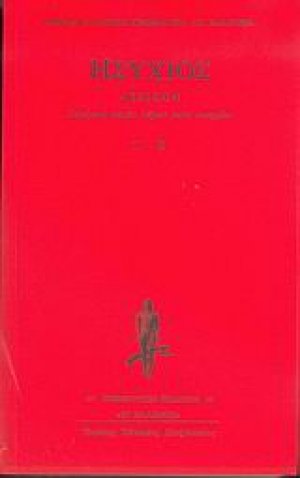 Συναγωγή πασών λέξεων κατά στοιχείων