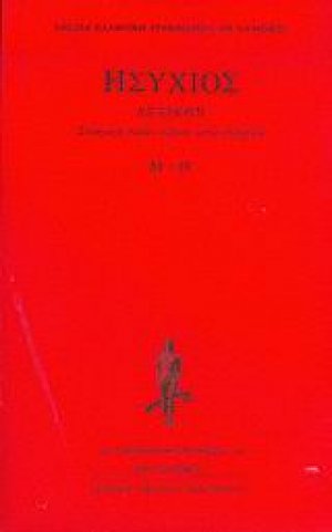 Συναγωγή πασών λέξεων κατά στοιχείων