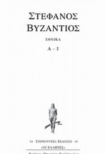Εθνικά