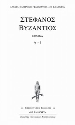 Εθνικά
