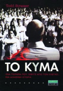 Το κύμα