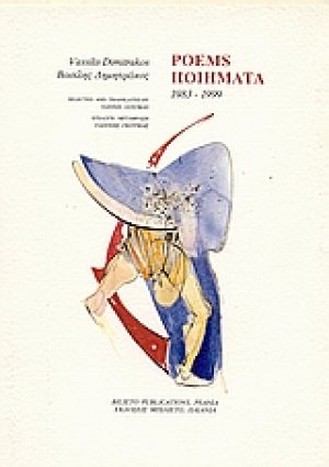 Ποιήματα 1983-1999