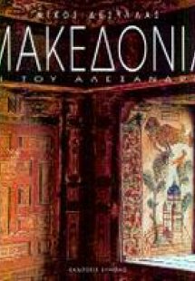 Μακεδονία