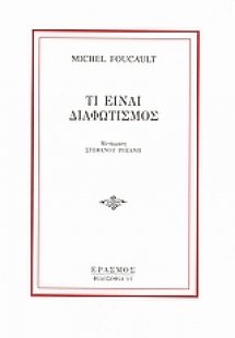 Τι είναι διαφωτισμός