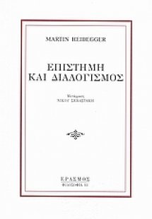 Επιστήμη και διαλογισμός