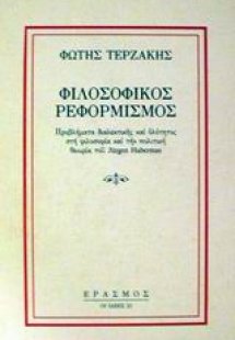 Φιλοσοφικός ρεφορμισμός