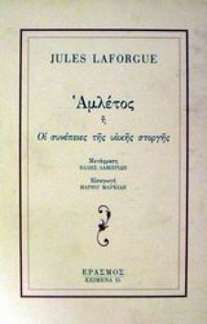 Αμλέτος ή Οι συνέπειες της υιικής στοργής
