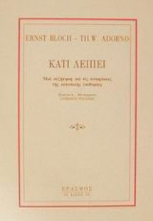 Κάτι λείπει