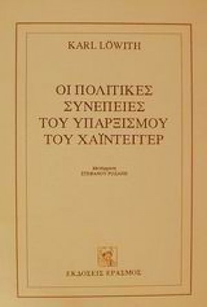 Οι πολιτικές συνέπειες του υπαρξισμού του Χάιντεγγερ