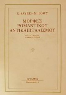 Μορφές ρομαντικού αντικαπιταλισμού