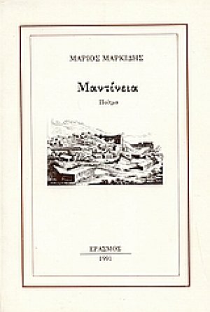 Μαντίνεια