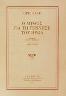 Ο μύθος για τη γέννηση του ήρωα