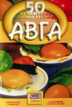 Αβγά