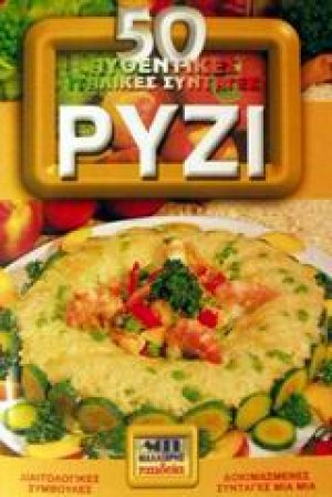 Ρύζι