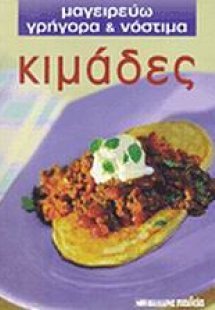 Κιμάδες