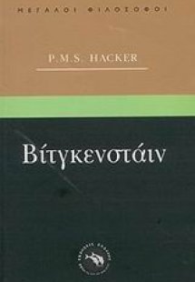 Βίτγκενστάιν