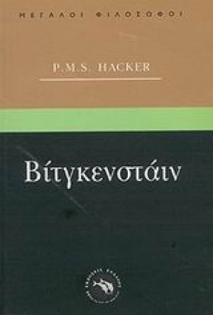 Βίτγκενστάιν