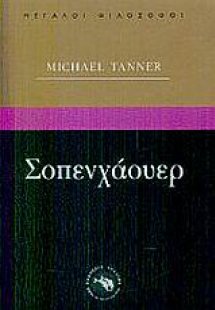 Σοπενχάουερ