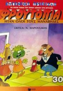 Ήταν όλοι τους μανάβηδες