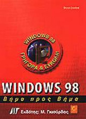 Windows 98