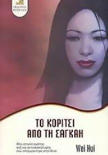 Το κορίτσι από τη Σαγκάη