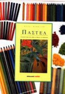 Παστέλ