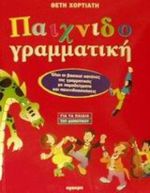 Παιχνιδογραμματική