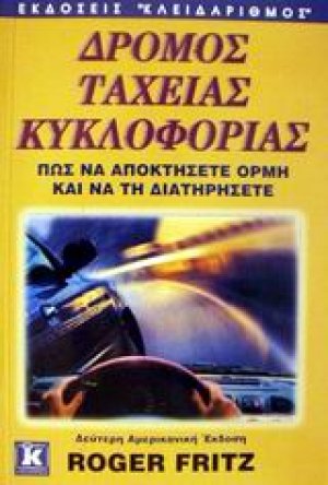 Δρόμος ταχείας κυκλοφορίας
