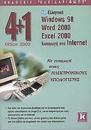 4+1 Office 2000