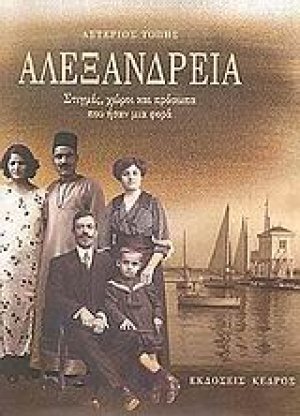 Αλεξάνδρεια