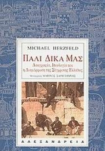 Πάλι δικά μας