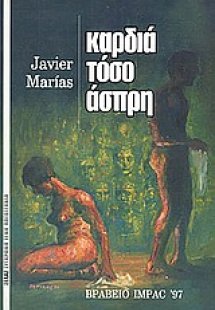 Καρδιά τόσο άσπρη