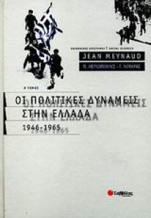 Οι πολιτικές δυνάμεις στην Ελλάδα