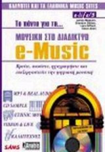 E-music