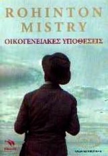 Οικογενειακές υποθέσεις