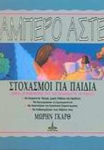 Λαμπερό αστέρι