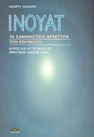 Ίνουατ
