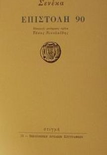 Επιστολή 90
