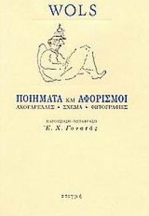Ποιήματα και αφορισμοί