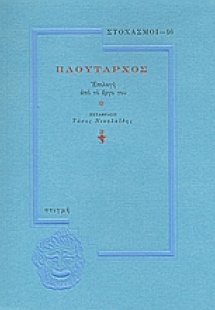 Πλούταρχος