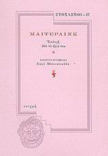Μαίτερλινκ