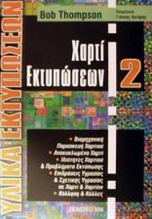Χαρτί εκτυπώσεων