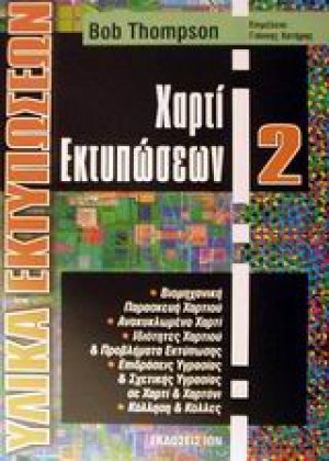 Χαρτί εκτυπώσεων