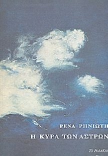 Η κυρά των άστρων