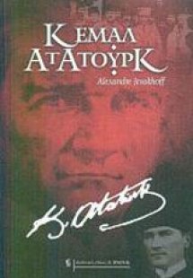 Κεμάλ Ατατούρκ