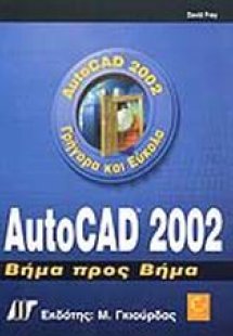 AutoCAD 2002