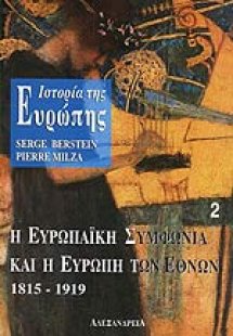 Ιστορία της Ευρώπης. Η ευρωπαϊκή συμφωνία και η Ευρώπη ...